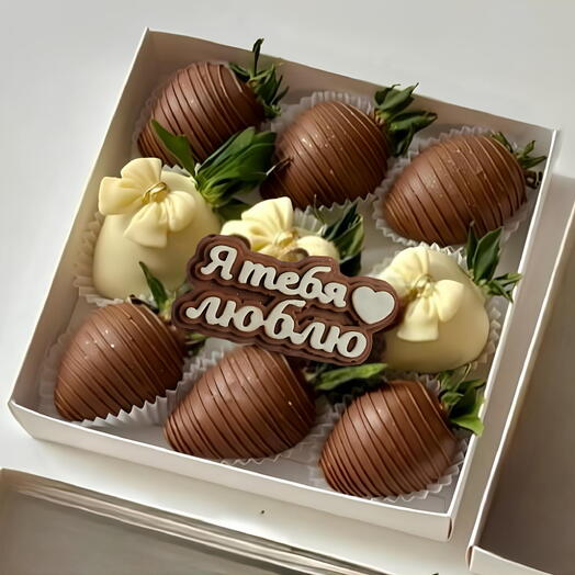 Клубника в шоколаде «я люблю тебя» на 14 февраля