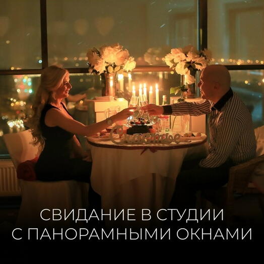 Свидание в студии с панорамным видом на Казань