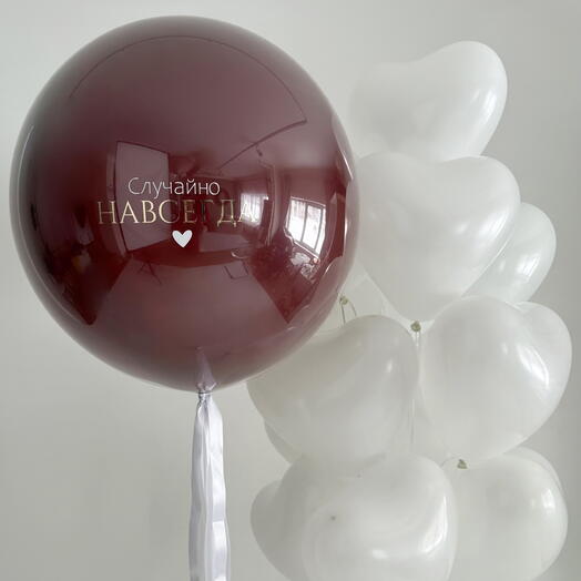 "Навсегда" (набор из 14 шаров на 14 февраля)