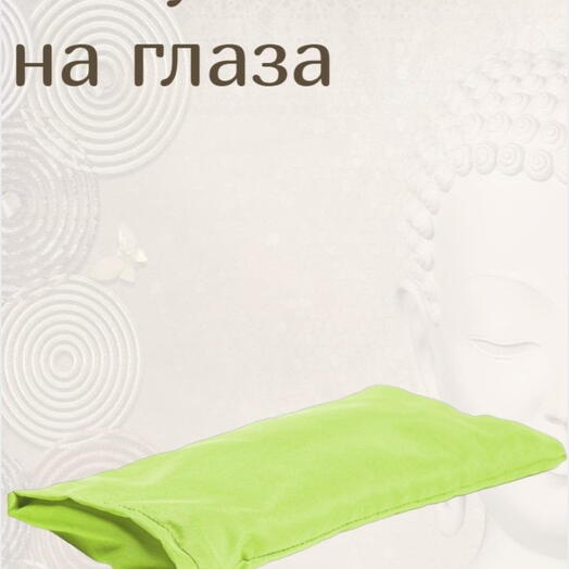 Подушка на глаза, салатовый, 21 x 12 x 4 см вес 300 г с семенами льна и лаванды, с перловкой