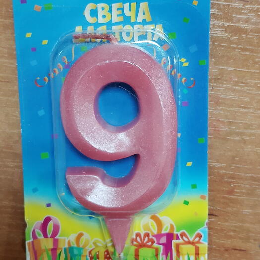 Свечи для торта Грань цифра 9