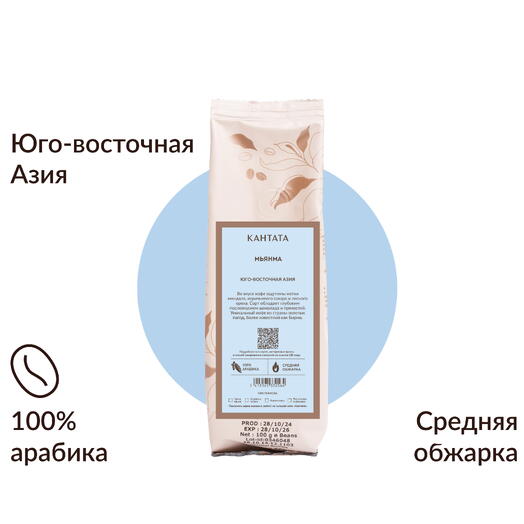 Кофе «Мьянма» 100г, Кантата