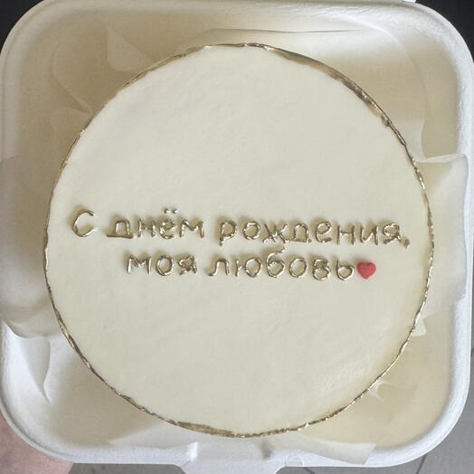 Бенто С днем рождения, моя любовь♥️