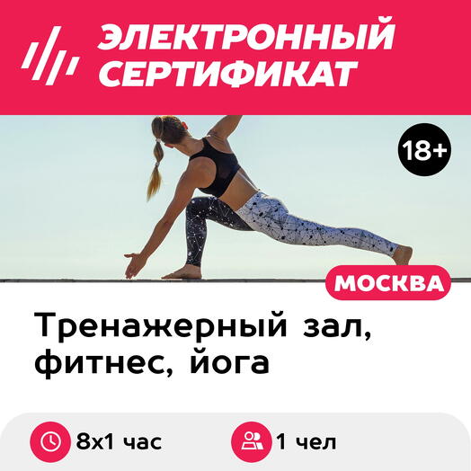 Подарочный сертификат Абонемент на индивидуальные онлайн-занятия по хатха-йоге, 1 чел. (8х1 час)