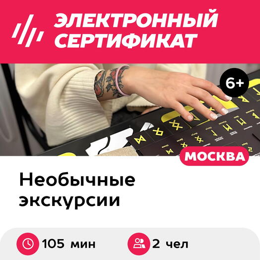 Подарочный сертификат Выставка Большая Страна и 1 мастер-класс, 1 взросл и 1 ребен, будни,105 мин
