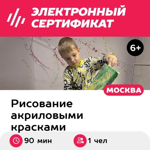 Подарочный сертификат Мастер-класс по флюид-арту, для 1 чел., персональный (90 мин.)