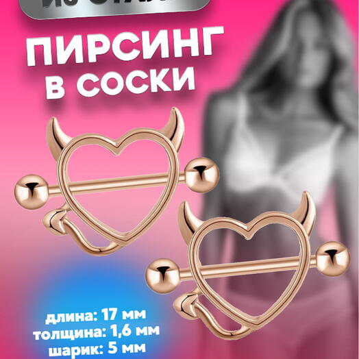 Пирсинг кольцо штанга для сосков розовое золото