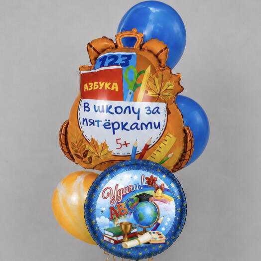 Набор воздушных шаров «Удачи в школе!» 🎒📚