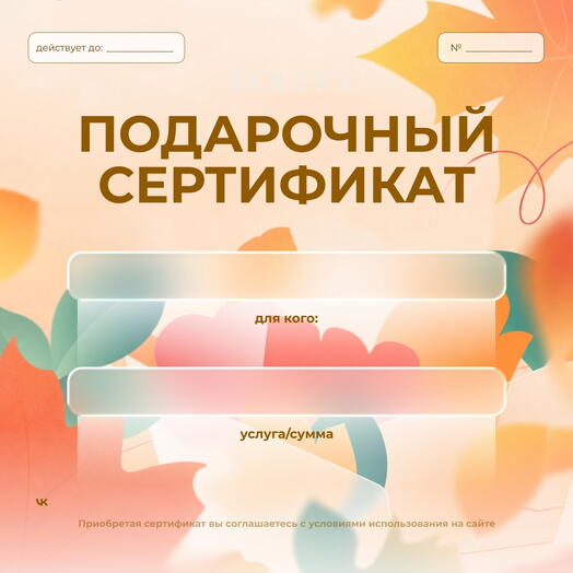 Сертификат на комплекс "ТОТАЛЬНЫЙ РЕЛАКС"