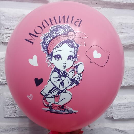 Шар гелевый " модница"