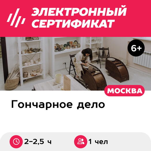 Подарочный сертификат Мастер-класс за гончарным кругом, 1 чел. в группе (кружка-зверюшка)
