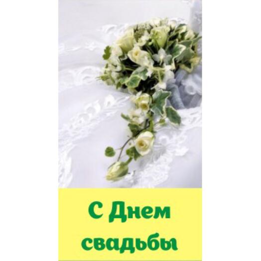 Greeting card "Happy wedding day"