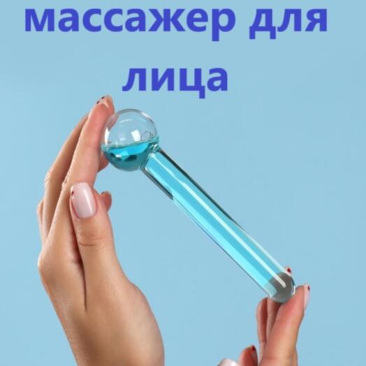 Криосфера для массажалица