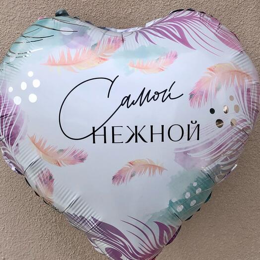 Шар воздушный сердце «Самой нежной»