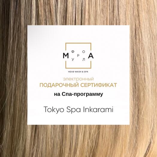Сертификат на Спа-программу Tokyo Spa Inkarami