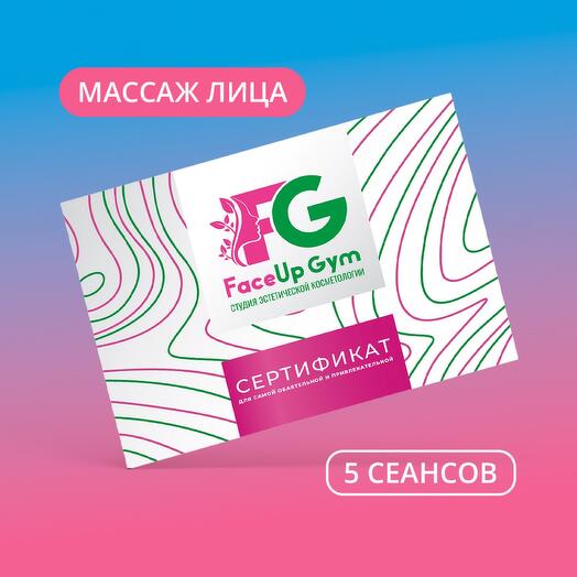 Массаж лица «Для настоящей красотки», 5 сеансов
