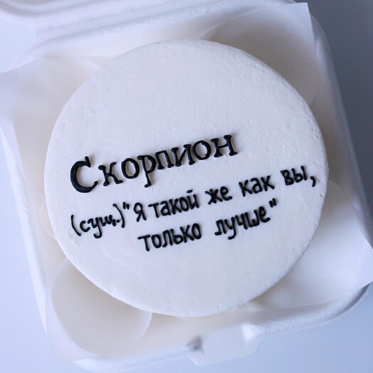 Бенто торт happy birthday / с днём рождения в подарок скорпиону с юмором