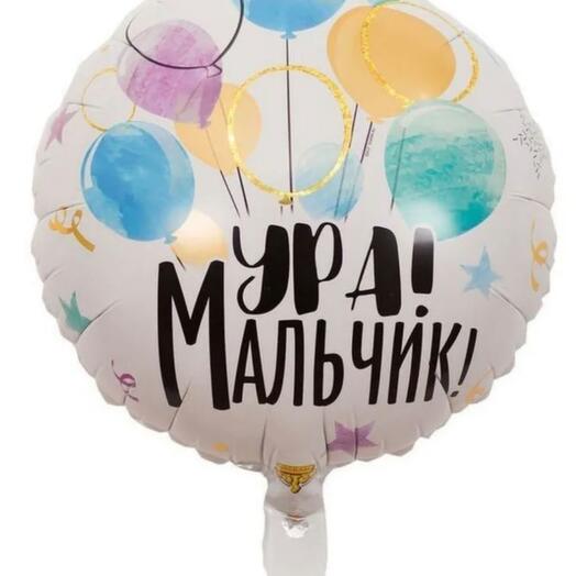Шар фольгированный с надписью "Ура мальчик" надутый гелием