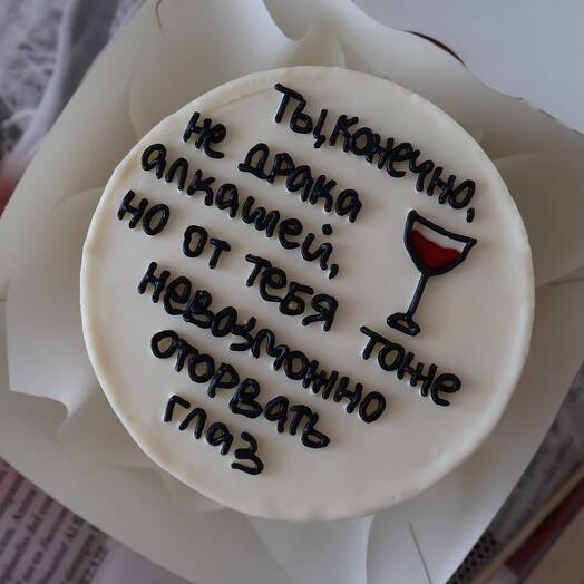 Бенто торт "Ты, конечно, не драка алкашей"