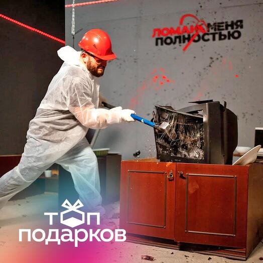 Подарочный сертификат Комната ярости, программа Digital для 1-5 чел., 45 мин. (Новослободская)