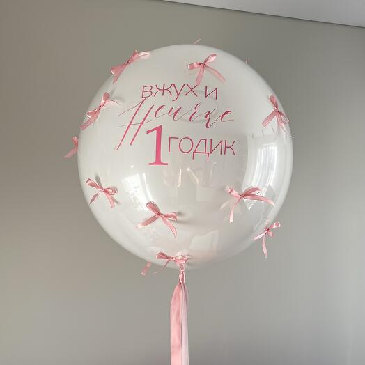 Воздушный шар на годик / воздушные шары на день рождения