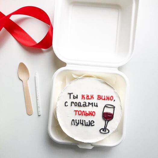 Ты как вино 🍷