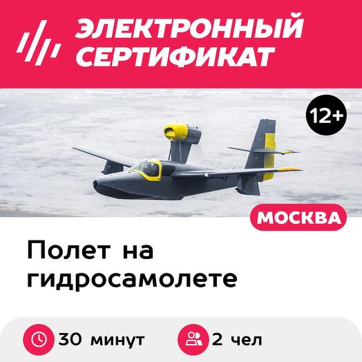 Подарочный сертификат Обзорный полет на гидросамолете Lake для 1-2 человек (30 минут)