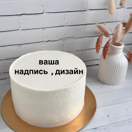Торт 1 кг с вашей надписью и дизайном