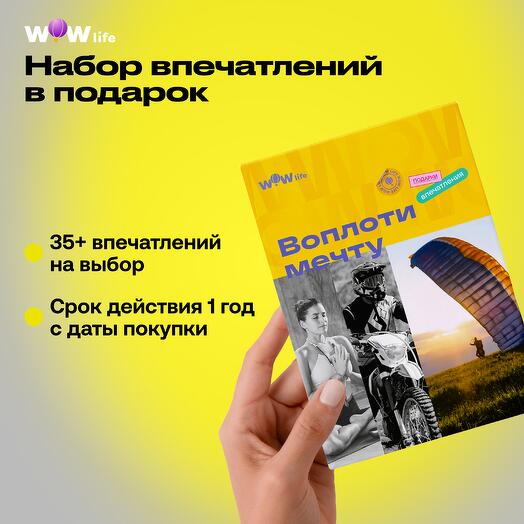 Подарочный сертификат "Воплоти мечту"
