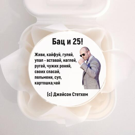 Бенто торт Джейсон Стэтхэм для друга , подруги