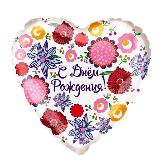 Шар сердце с гелием фольгированный "С Днем Рождения" (46см)