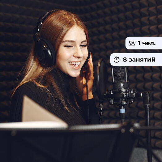 От текста до голоса. Онлайн обучение по озвучке