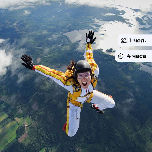 Первый шаг в небо. Самостоятельный прыжок с парашютом
