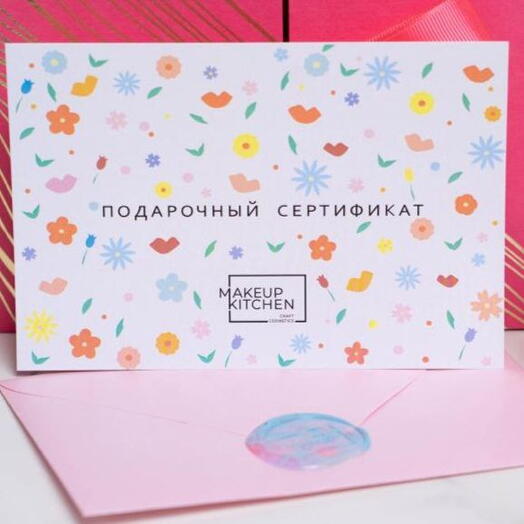 Подарочный сертификат на любой мастер-класс MAKEUP KITCHEN