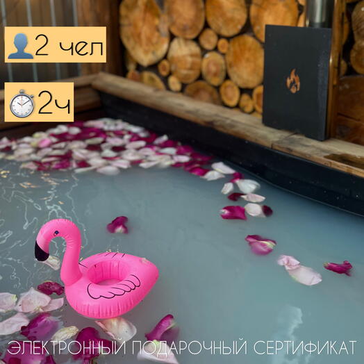 Молочный чан для двоих/спа/свидание