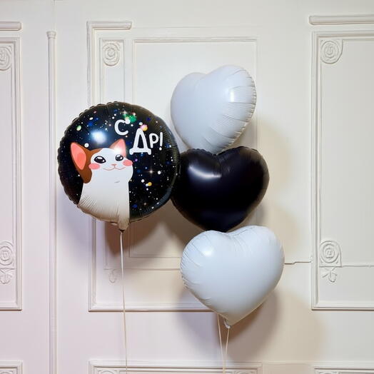 Набор Шаров С Днем Рождения с черно-белыми сердцами