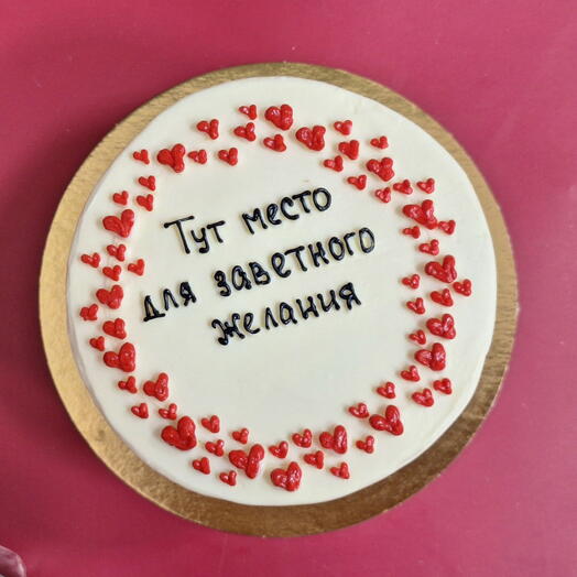 Торт тут место для заветного желания 700 гр