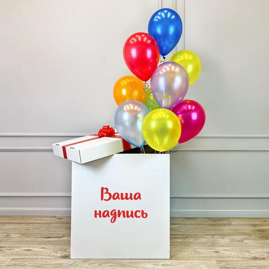 🎁Сюрприз🎁 Коробка с шарами / Ваша надпись / Разноцветные воздушные шары (металлик) / 11шаров / N136