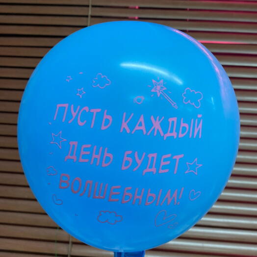 Шар голубой