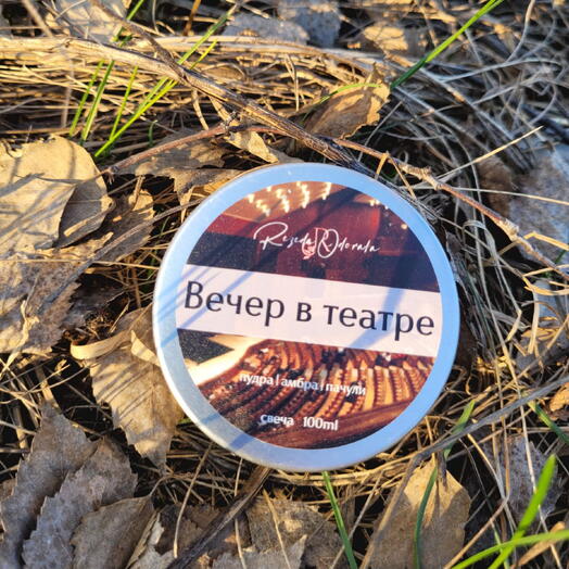 Свеча Вечер в театре