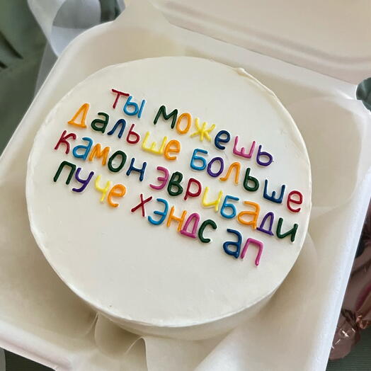Бенто торт с приколом «ты можешь дальше больше» для друга или подружки