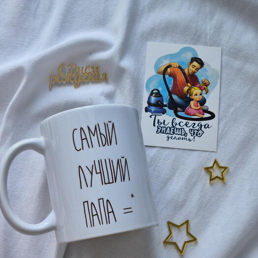 Кружка для папы