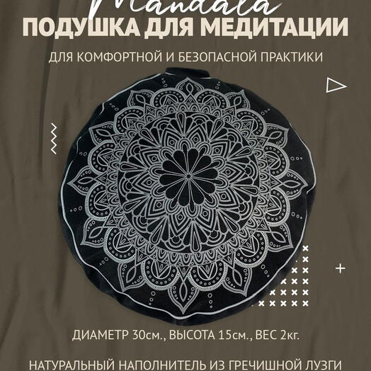 Подушка для медитации с лузгой, съемный чехол, регулировка плотности, Мандала, черный