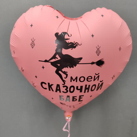 Шар фольгированный Моей сказочной 🩷