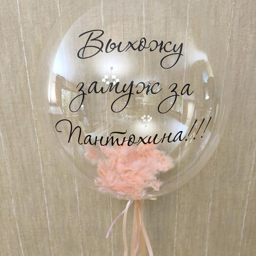Шар на девичник прозрачный