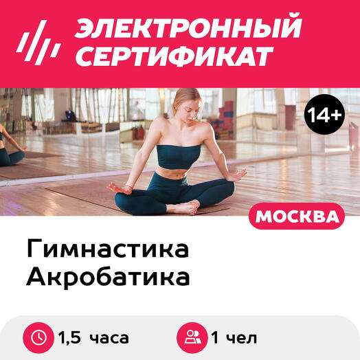 Подарочный сертификат Персональное занятие с тренером по бикрам-йоге, 1 чел. (Хамовники)