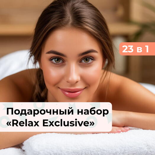 23 в 1 Прикосновение тишины. Подарочный спа-набор для нее