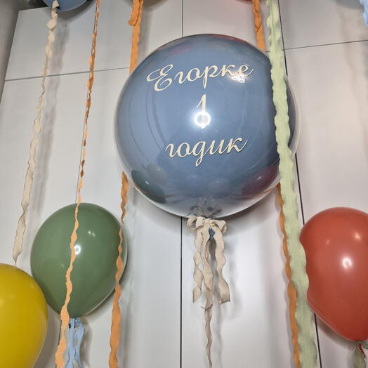 Шарики для мальчика на годик