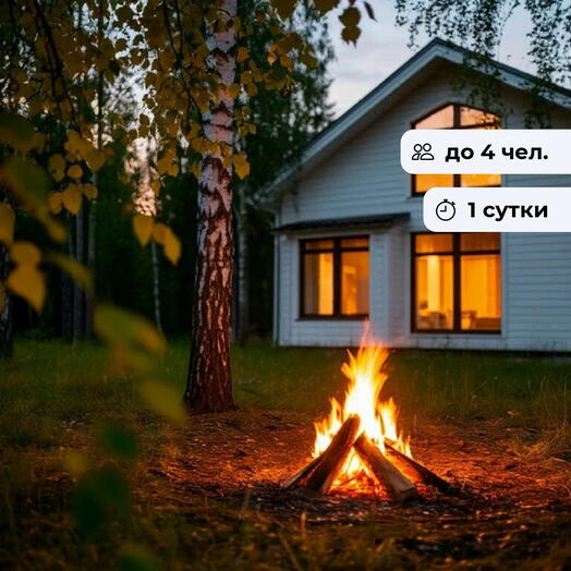Вместе веселей! Отдых в домике с баней
