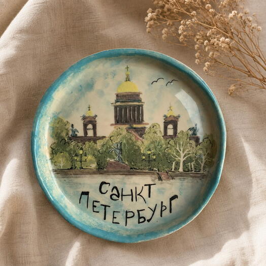 Тарелка керамическая "Санкт-Петербург"
